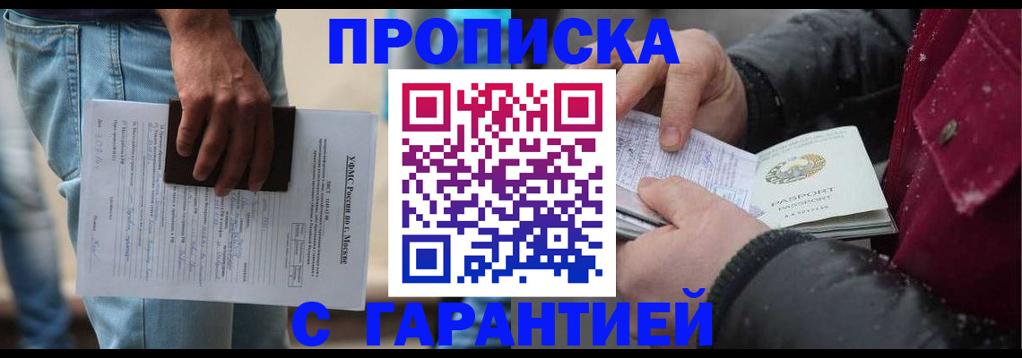 прописка от собственника в Липецке