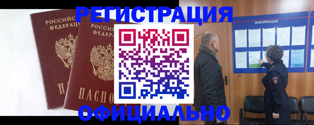 временная регистрация надежно в Липецке
