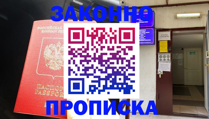 прописка поиск в Липецке