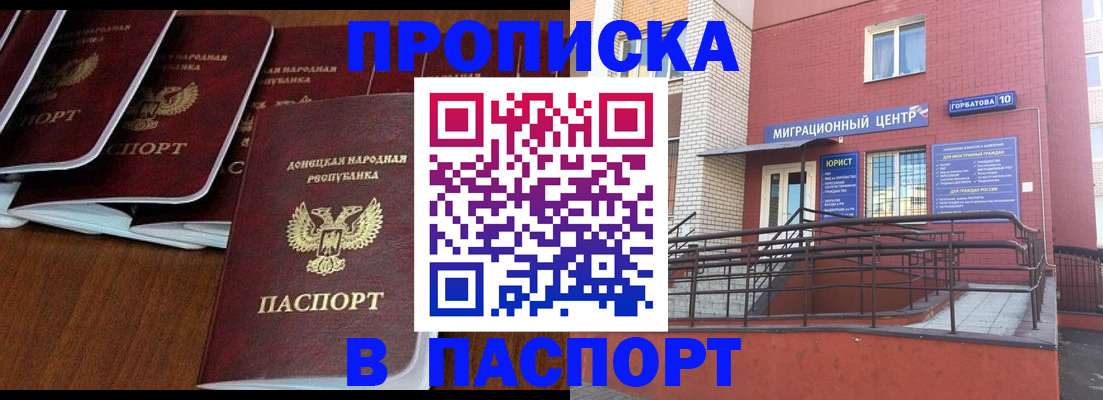 купить прописку в Липецке