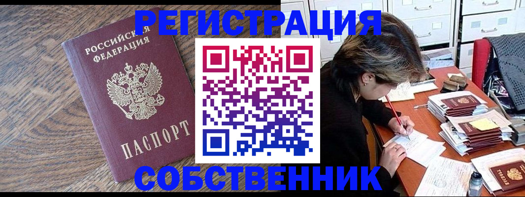 прописка 2025 в Липецке